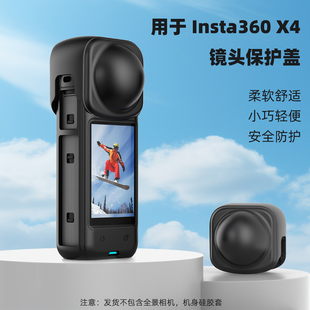 x4全包硅胶套防摔防磕碰保护罩配件 insta Flymile适用影石360 x5镜头盖保护套全景运动相机