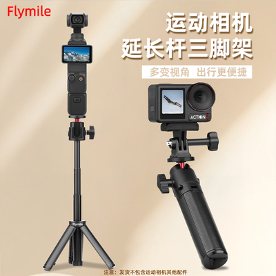 运动相机/手机延长三脚架