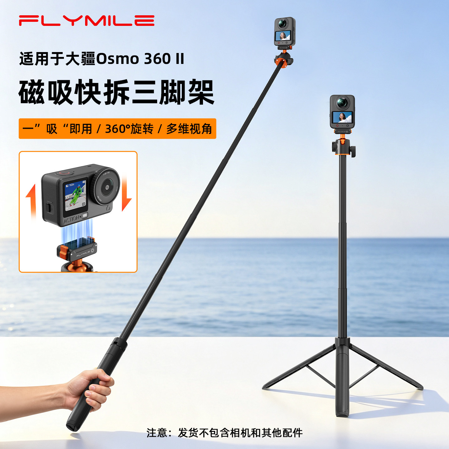 Flymile适用osmo360二代三脚架