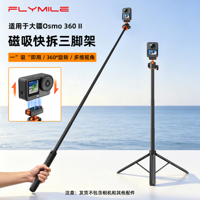 Flymile适用osmo360二代三脚架