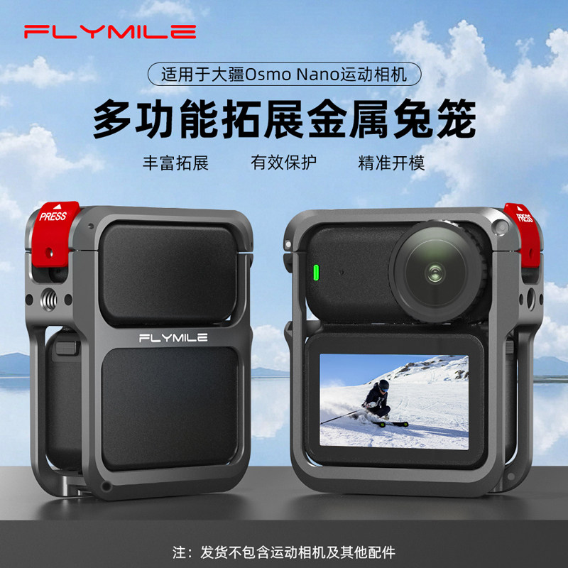 Flymile适用大疆Osmo Nano金属兔笼灵眸拇指运动相机Nano金属保护兔笼边框支架磁吸快拆底座骑行摄影配件