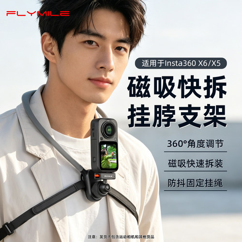 Flymile适用影石3360X6快拆挂脖