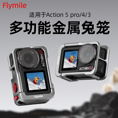 Flymile适用Action5Pro金属兔笼