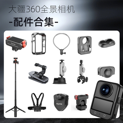 Flymile适用大疆360全景相机兔笼