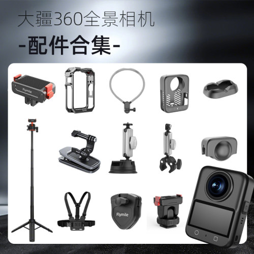 Flymile适用大疆360全景相机兔笼