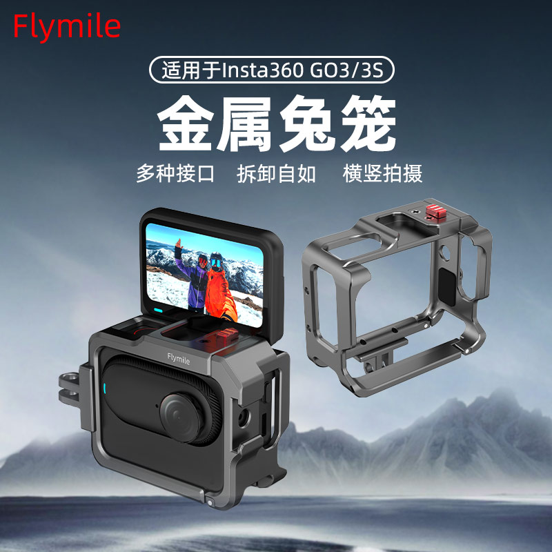 flymile适用GO3/3S相机金属兔笼