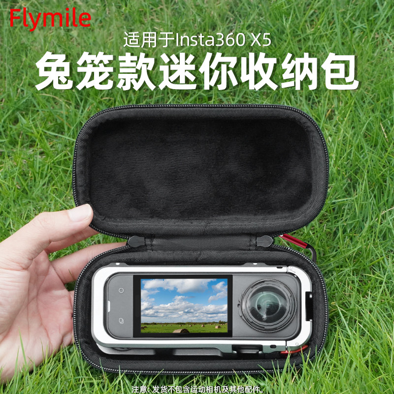Flymile适用影石360x5收纳包图片