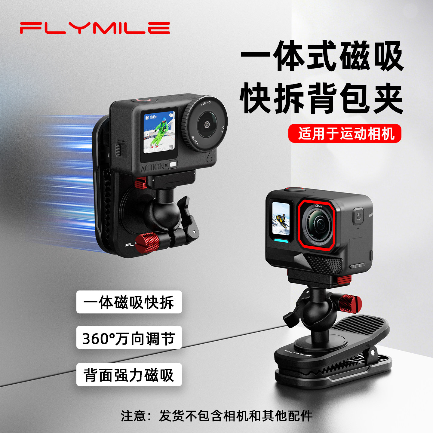 Flymile磁吸快拆背包夹图片