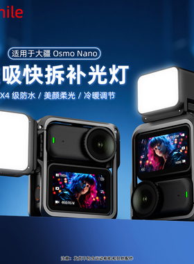 Flymile适用大疆Osmo Nano磁吸补光灯拇指运动相机Action6迷你便携式小灯IPX4防水补光灯美颜柔光灯拍摄配件