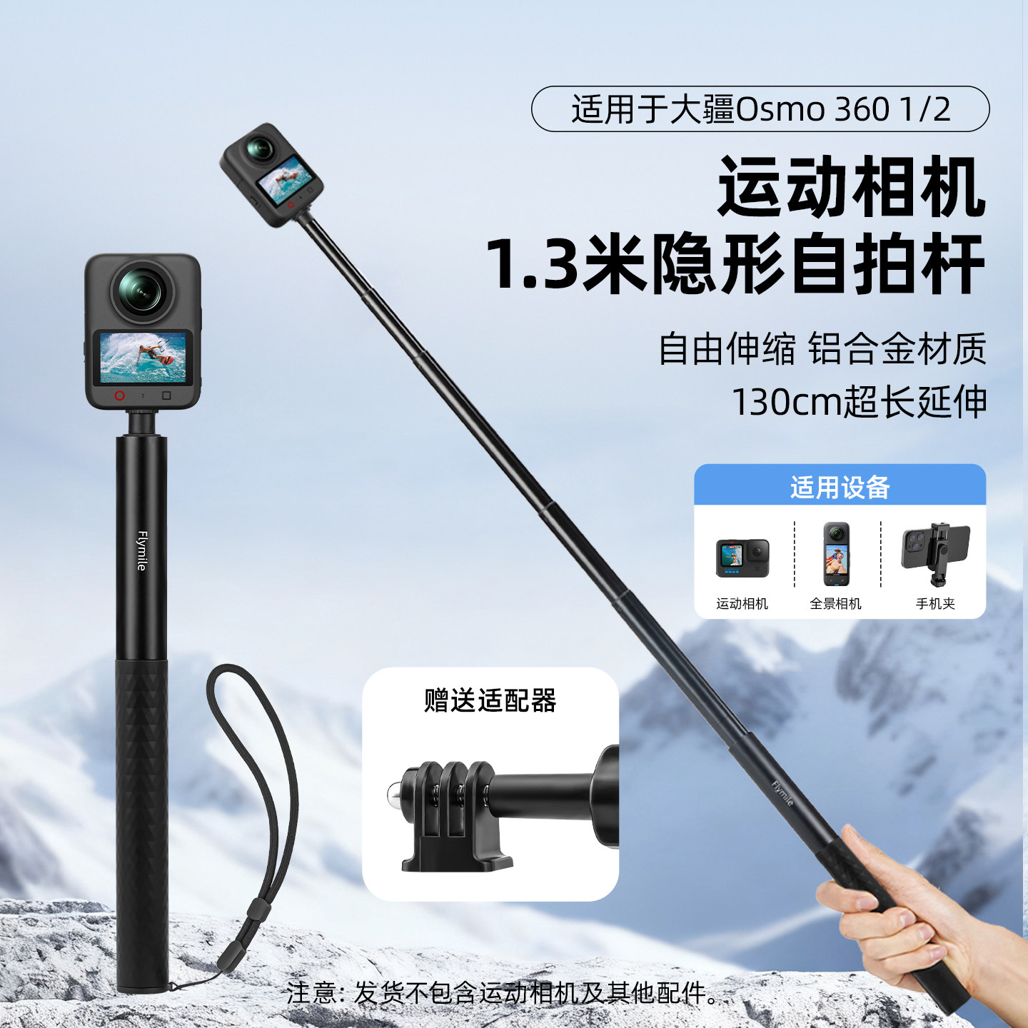 Flymile适用osmo360二代延长杆