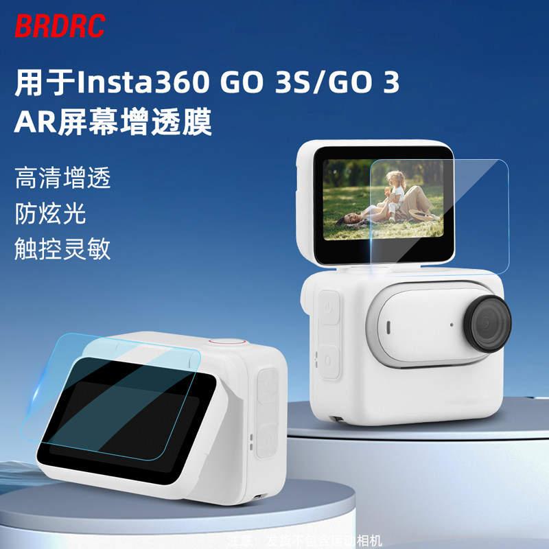 适用影石Insta360 GO3/3S增透膜AR膜拇指相机go 3屏幕保护膜镜头贴膜硅胶套运动相机收纳包单机包配件,3C数码配件,摄像机配件,淘宝优惠券,粉丝福利购,淘宝优惠卷