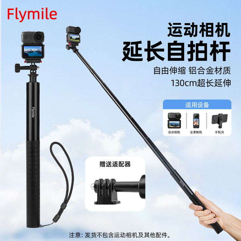 Flymile适用大疆Nano延长杆