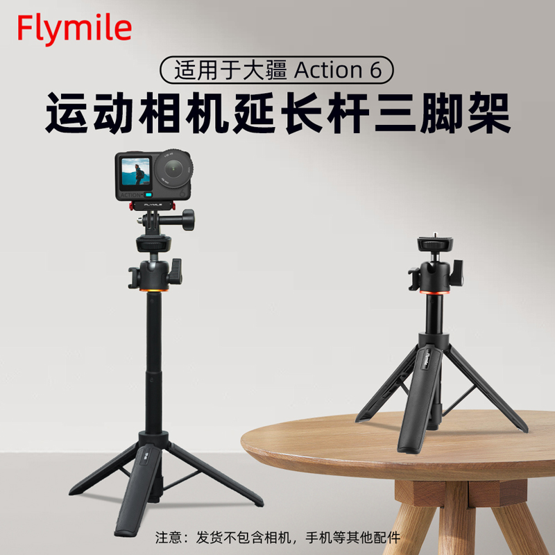 Flymile适用大疆Action6三脚架