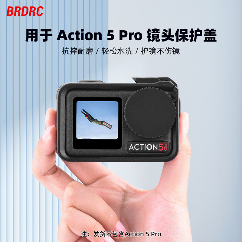 适用于大疆ACTION3/4/5Pro镜头盖