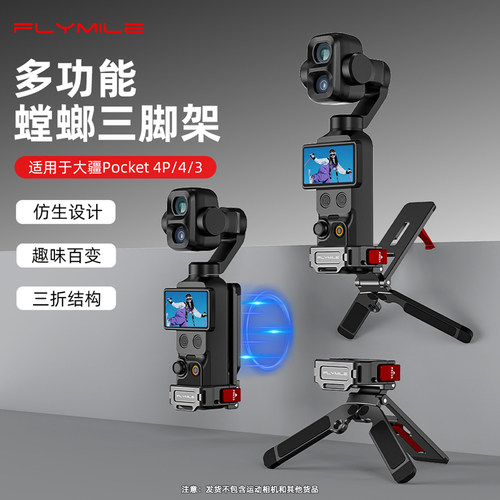 Flymile适用Pocket4P磁吸三脚架