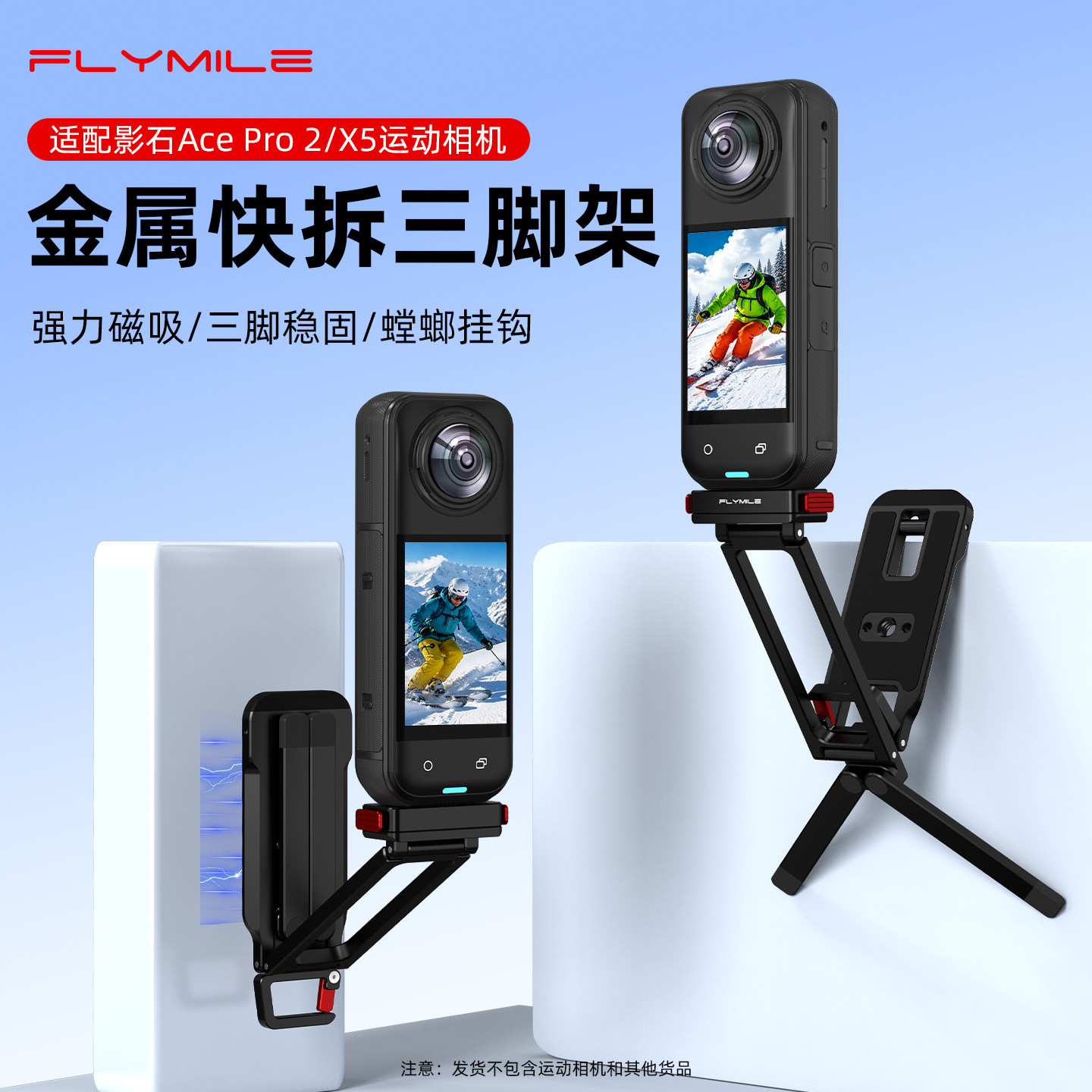 Flymile适用影石360X5磁吸支架