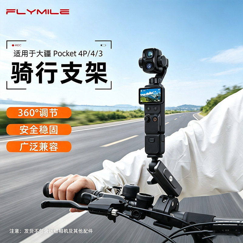 用于Pocket4运动相机骑行支架