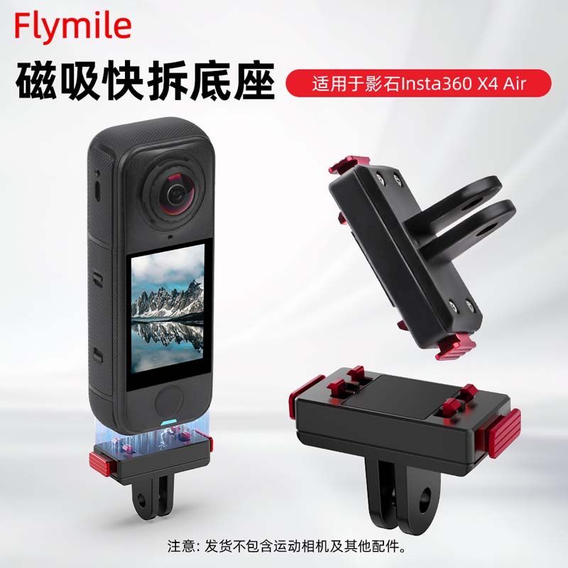 Flymile适用影石Insta360 X4 Air/x5磁吸快拆底座全景运动相机ace pro2拓展支架两爪转接头1/4螺丝骑行配件