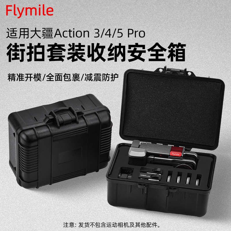 Flymile适用Action5pro/4收纳箱