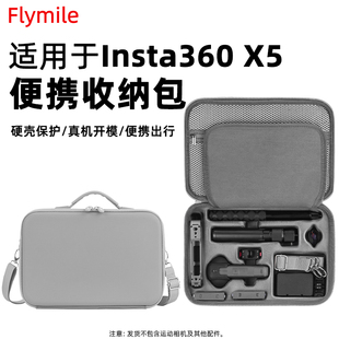Flymile适用影石Insta360 X5收纳包全景运动相机360 X4Air全能套装包斜跨包硬壳保护盒防摔壳手提包配件