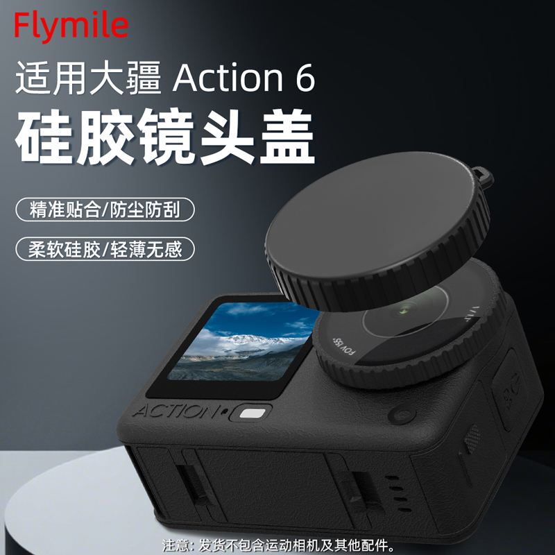 Flymile使用大疆Action6镜头盖