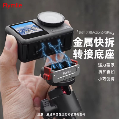 flymile适用Action6旋转磁吸快拆