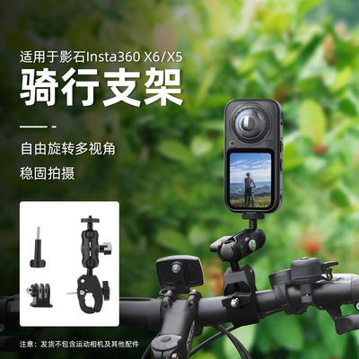 Flymile适用影石360X5骑行支架