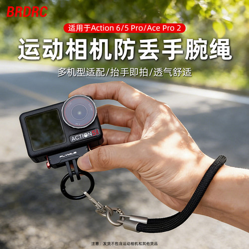Flymile使用大疆Action5pro挂绳