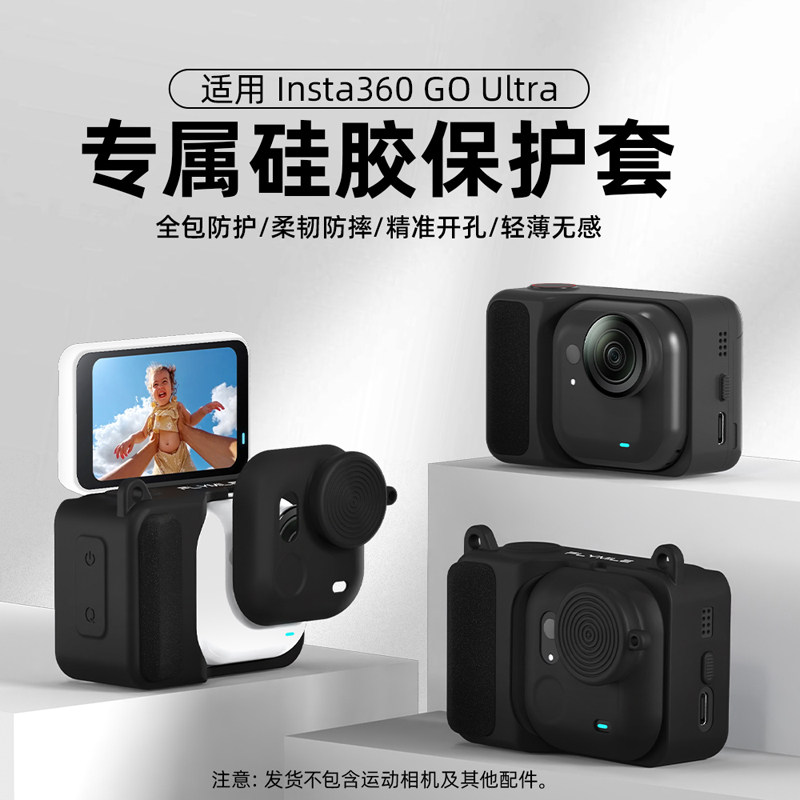 Flymile适用影石GOUltra硅胶套图片