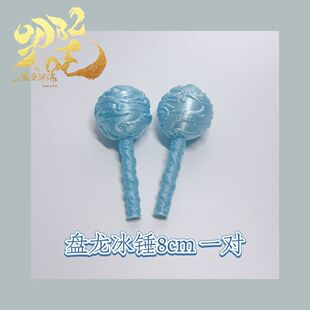 新款3D打印趣味武器盘龙冰锤小号玩具