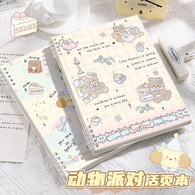动物派对B5活页笔记本子可