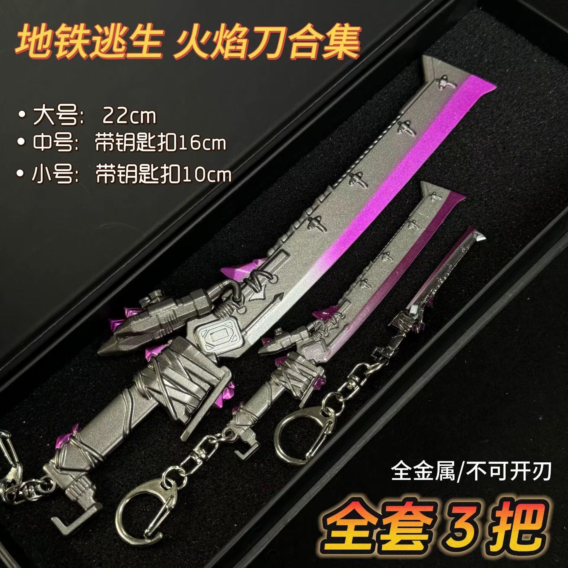 和平精英游戏周边火焰刀套装
