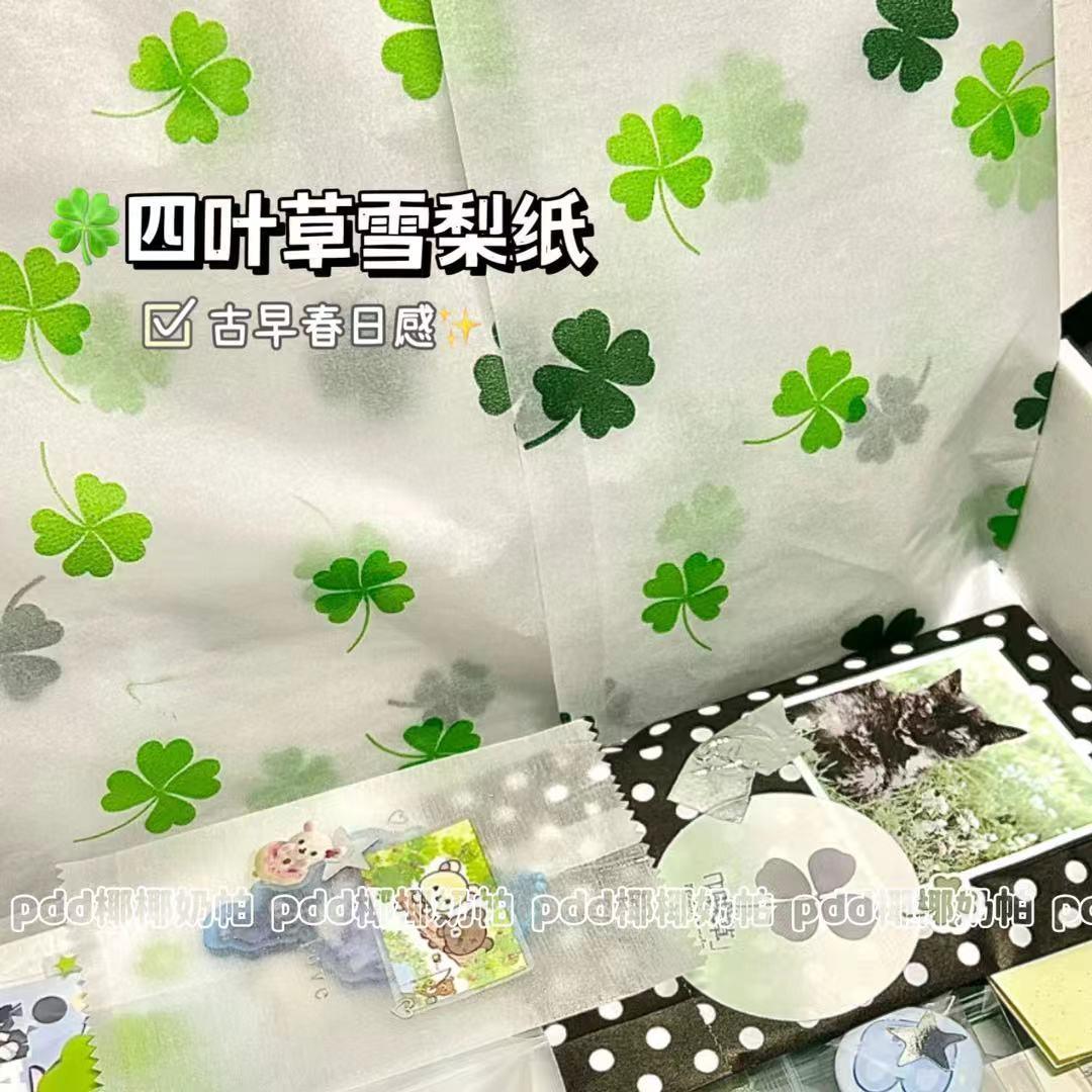 春日古早感四叶草雪梨纸高颜值半透明雪梨纸博主同款打包材料