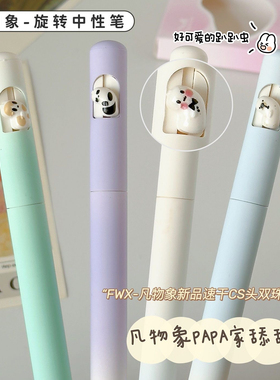 APAP家舔舔旋转扭扭中性笔ins高颜值学生速干双珠CS头黑笔