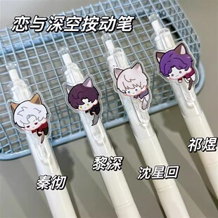 Q版恋与深空周边按动笔秦彻祁煜沈星回中性笔学生考试刷题速干笔