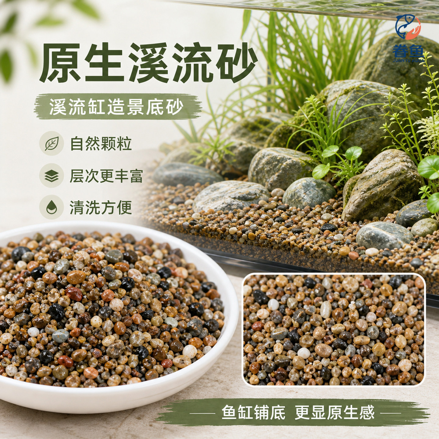 鱼缸底砂造景沙全套石头子水族箱水草装饰底沙原生缸溪流砂铺底