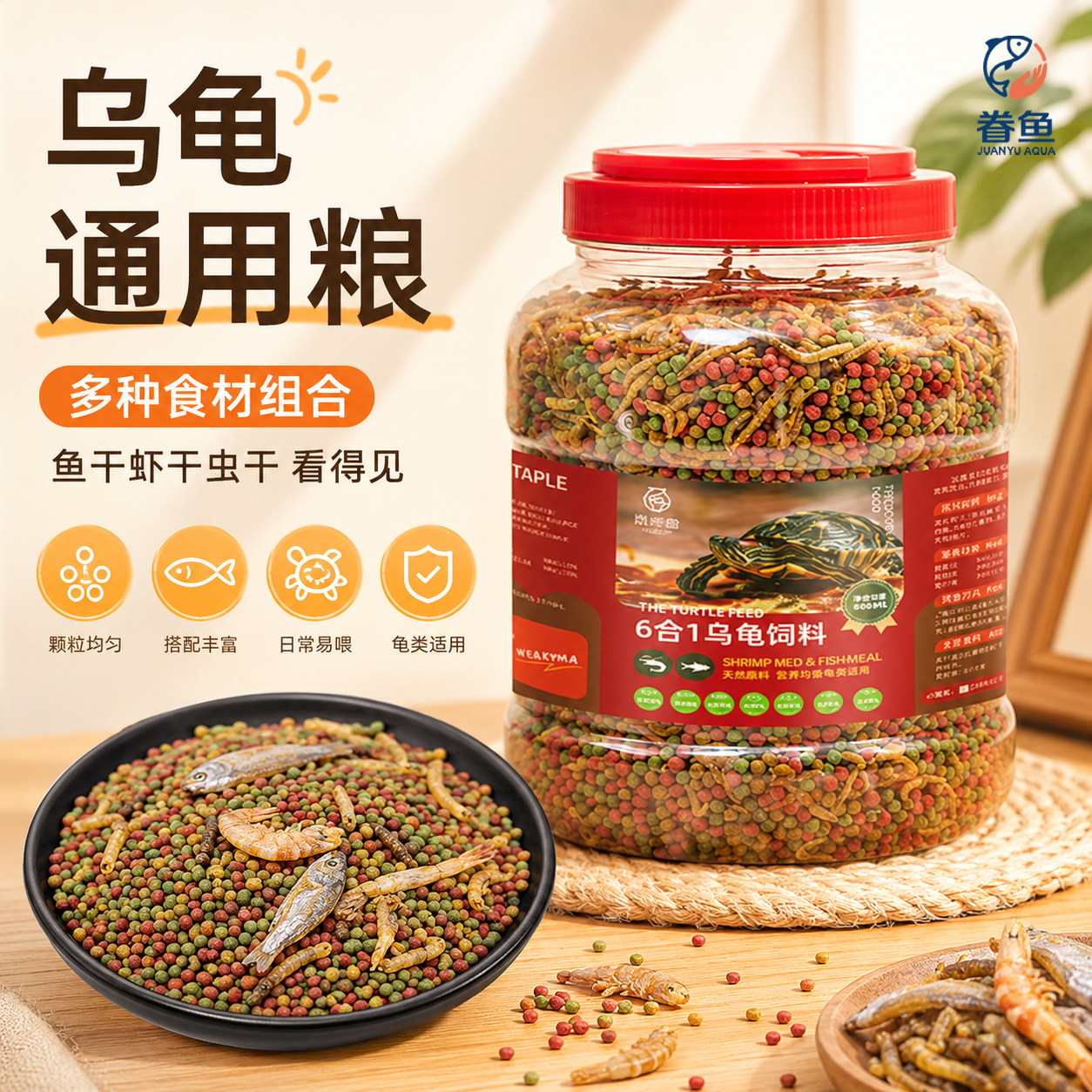 小乌龟饲料乌龟粮鱼干虾干组合巴西龟草龟专用颗粒幼龟用食物粮