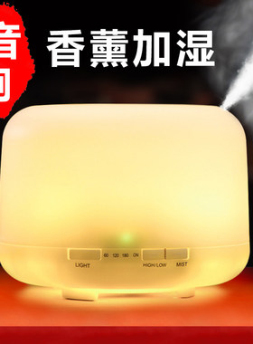 香薰机加湿器蓝牙音响
