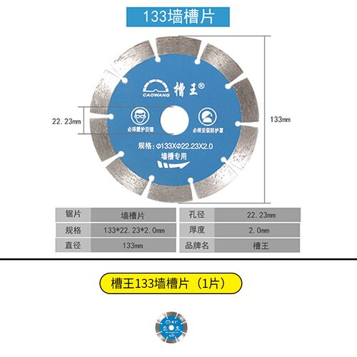 槽王开槽机原装锯片121刀片125水电混凝土云石片133瓷砖156切割片