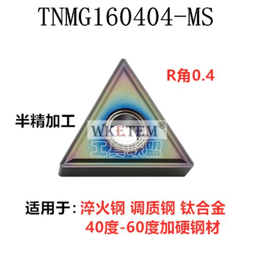 彩色淬火数控刀片TNMG160404 08 WNMG080404 08 TF MA MS钛合金刀