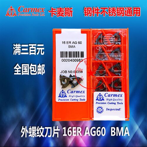 外螺纹刀片11ER/16ER/AG60/AG55/0.5~3.5 加工不锈钢 钢件通用BMA