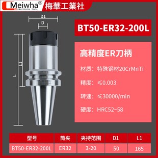 台湾梅华BT40 ER数控刀柄 BT30 ER32刀柄加工中心CNC高精度动平衡