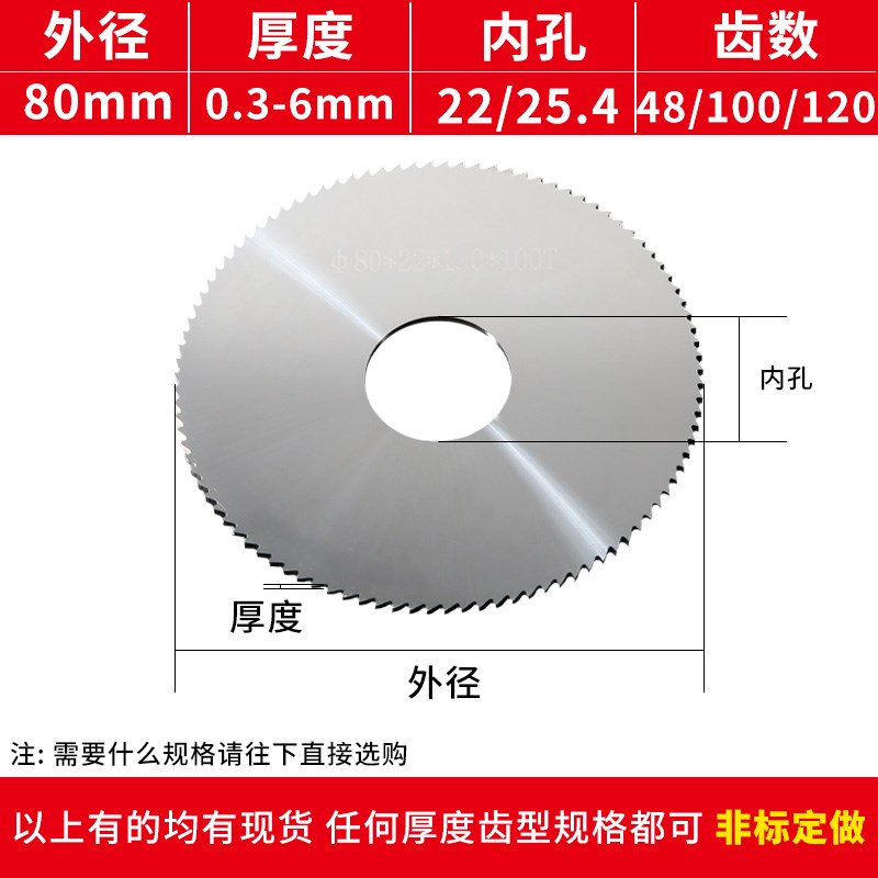 整体合金钨钢锯片铣l刀外径80mm厚度0.3-6mm铝用钢用锯片铣刀非标