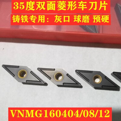 数控车外圆刀片WNMG080408/CNMG/TNMG/VNMG/SNMG桃形菱形三角铸铁