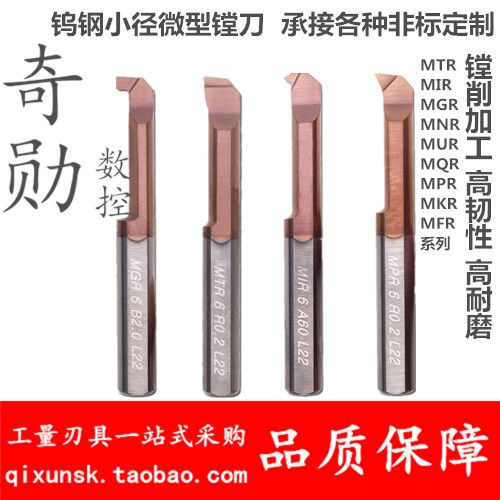 小孔径不b锈钢镗孔刀MNR小径镗刀内孔刀杆钨钢MTR3合金微型车刀MI