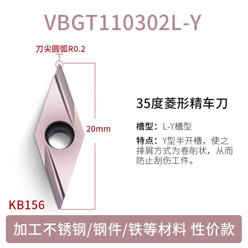 35度菱形数控精车外圆开槽刀片VBGT110301/02/04R-Y钢件不锈钢