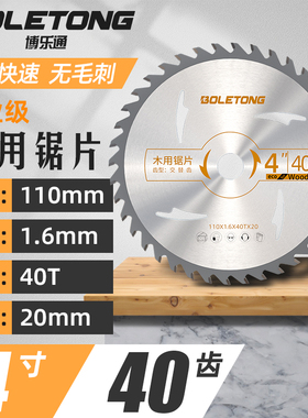博乐通专业级木工合金锯片4寸切割机7寸电圆锯10寸木用12寸切割片