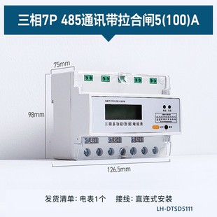 单相485三e相电能表导轨电表2p远程抄表开合闸智能远传电表modbus