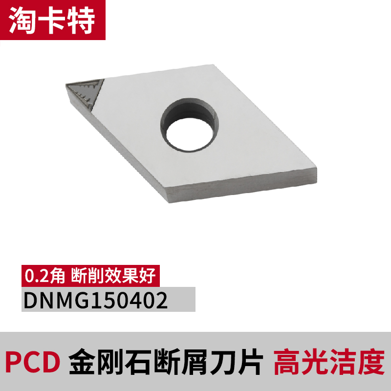金刚石刀片TNGA160404 PCD 断削刀片数控车床 刀具 刀粒PCD刀头