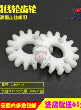 线切割慢走丝配件耗材庆鸿机下机头引线轮齿轮CM456-2/CH401-3
